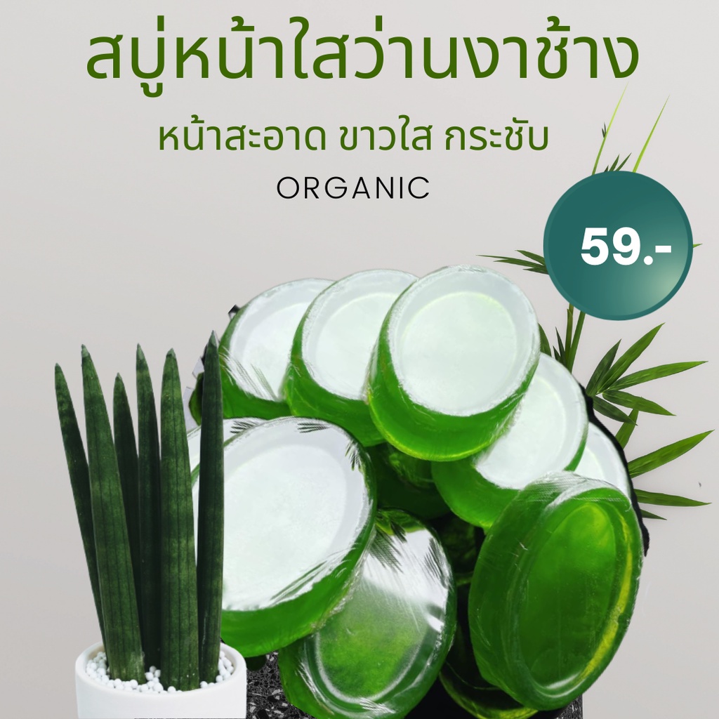 สบู่สมุนไพรว่านงาช้าง ปรับปรุงสูตรสีสบู่เข้มขึ้นจากสมุนไพร