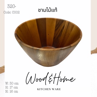 salad bowl ชามสลัดไม้ ขนาดกว้าง 25-30 ซม. ถ้วยไม้ ชามไม้ ราคาถูก พร้อมส่ง มาตรฐานส่งออก งานไม้เกรดบี ราคาโรงงาน