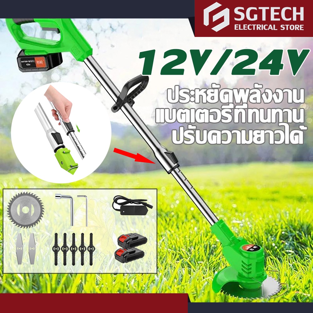เครื่องตัดหญ้า เครื่องตัดหญ้าไฟฟ้า 1200W 2 เซลล์ 12V เครื่องตัดหญ้าไฟฟ้าไร้สาย SGTECH Lawn mower