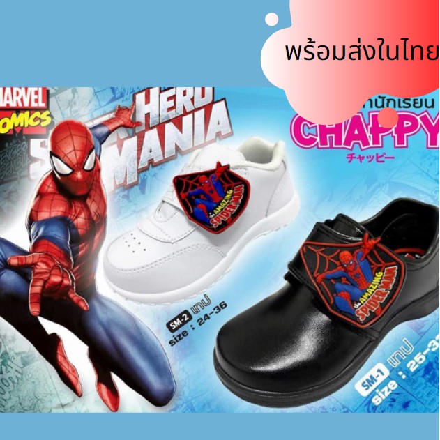 รองเท้าเด็กนักเรียนชาย Chappy เด็กอนุบาลชาย สไปเดอร์แมน รองเท้าพละชายหนังดำชาย สีดำ/ขาว รุ่น-SP18 <มีบิลใบเสร๊จ>