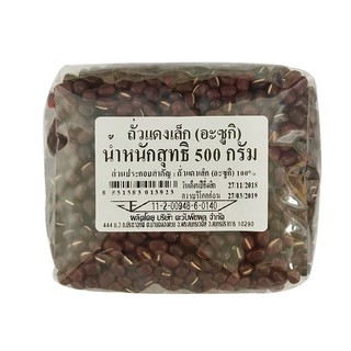 🔥*พร้อมส่ง*🔥 ถั่วแดงเล็ก (ถั่วอะซูกิ) 500 กรัม Small Red Beans (Adzuki) 500 g