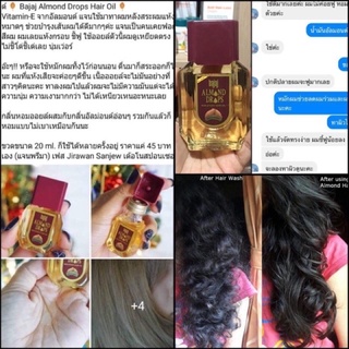 Almond oil 🇮🇳น้ำมันแอลม่อนบำรุงผมสำหรับผมบาง ผมขาดง่ายจากวิตามิน Eเข้มข้น300% 100ml