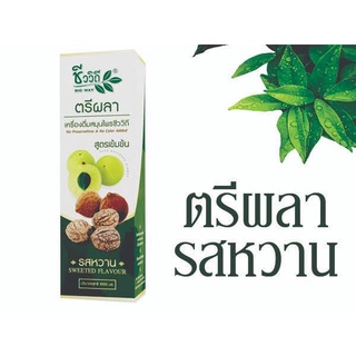 น้ำดื่มตรีผลา ชีววิถี สูตรหวานขนาด1,000ML. New Lot EXP:06/2024