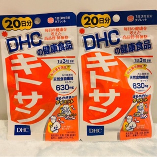 DHC Kitosan สำหรับ 20 วัน ไคโตซานช่วยเผาผลาญไขมัน