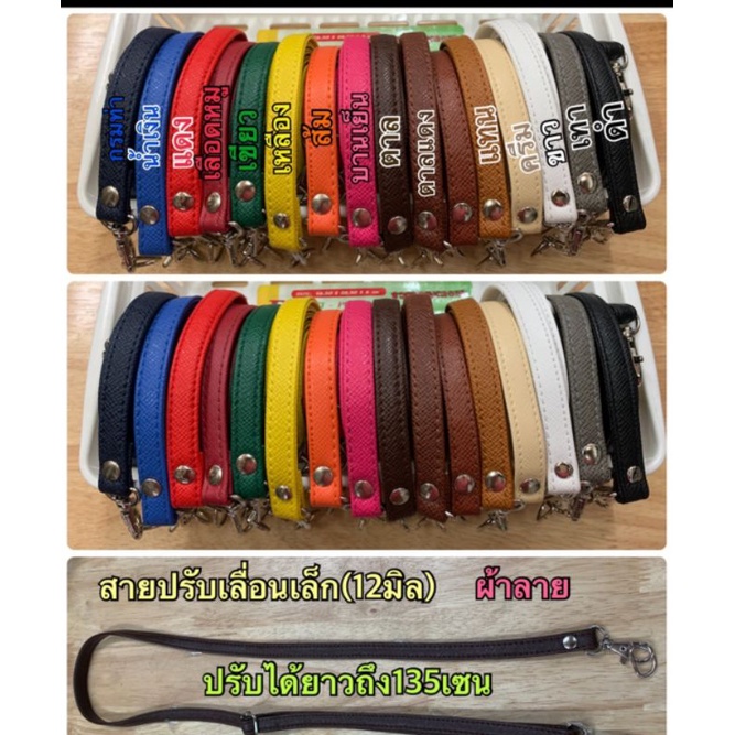 สายกระเป๋า หนังpu(ปรับได้)1.35เมตร (2cm)