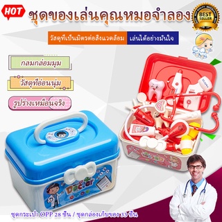 🎈พร้อมส่ง🎈ของเล่นเด็กพัฒนาการของเล่นเด็กคุณหมอจำนวน3ชิ้น ของเล่นชุดหมอ อุปกรณ์พยาบาล