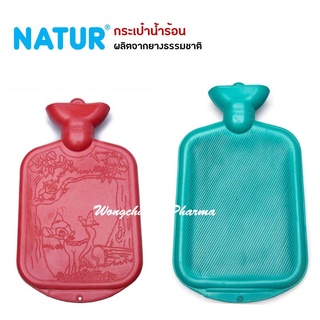 NATUR กระเป๋าน้ำร้อน ผลิตจากยางธรรมชาติ ขนาด 1.5 และ 2 ลิตร คละสี