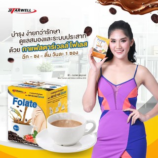 กาแฟปรุงสำเร็จชนิดผงบำรุงสุขภาพ โฟเลส (ผิวใส บำรุงสมอง) เพียง 99 บาท จากปกติ 150 บาท