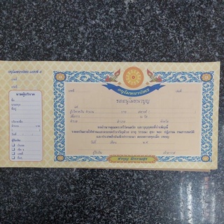 ใบอนุโมทนาบัตรแบบที่ 5(ขนาดกลาง)แพ็ค 3 ล.