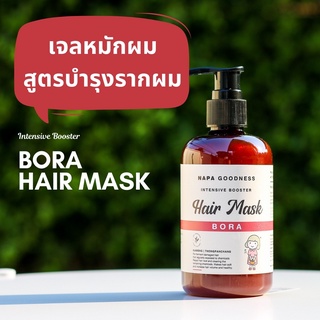 Napa Goodness® เจลหมักผม Bora สูตรบำรุงรากผม รุ่น NP-114 ขนาด 250 ml. หมักก่อนสระ ช่วยบำรุงรากผมให้แข็งแรง