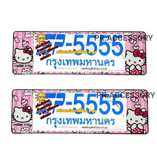 กรอบป้ายทะเบียนกันน้ำ Hello Kitty ยาว-ยาว