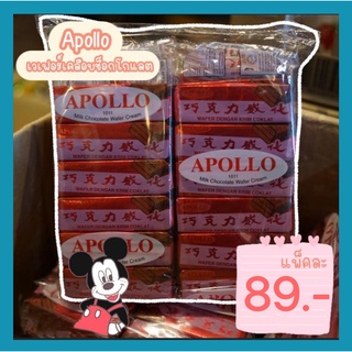 ￼เวเฟอร์เคลือบช็อคโกแลต apollo chocolate wafer 1 แพค มี48ชิ้น