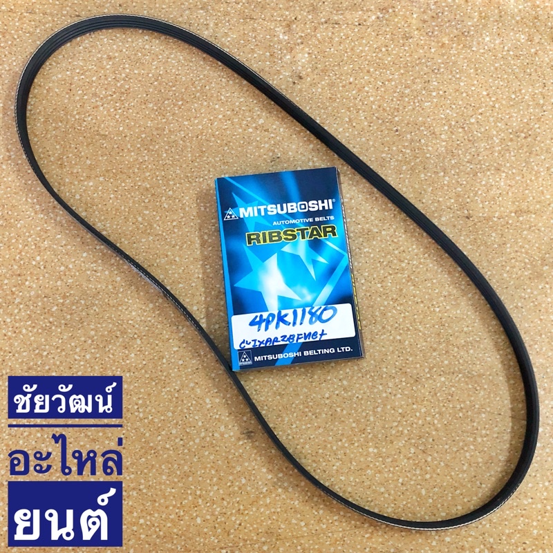 สายพานหน้าเครื่อง เบอร์ 4PK1180