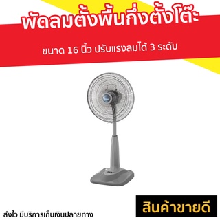 พัดลมตั้งพื้นกึ่งตั้งโต๊ะ Mitsubishi ขนาด 16 นิ้ว ปรับแรงลมได้ 3 ระดับ R16-GA - พัดลมตั้งโต๊ะ พัดลมตั้งพื้น พัดลม