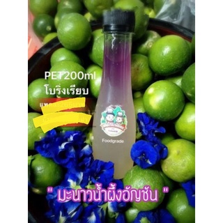 [พร้อมส่ง] ขวดพลาสติก PET200CC โบริ่งเรียบ