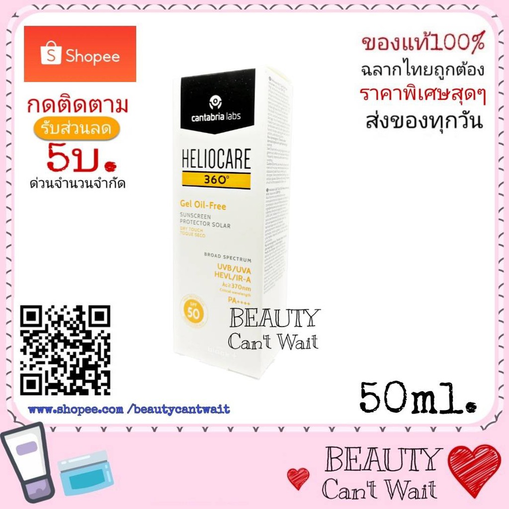 ลดล้างสต๊อก exp 6/2024 Heliocare 360 Gel Oil Free เฮลิโอแคร์ เจล ออย ฟรี