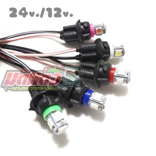 ไฟ24v.ใส่ตุ๊กตา หลอดไฟLED+ขั้ว **24v. ไฟตกแต่ง สำหรับรถบรรทุกเท่านั้น กำลังไฟ24v. 1 ชุด (หลอดไฟ LED+ขั้ว)**