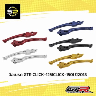 มือเบรค GTR CLICK-125I/CLICK-150I ปี2018