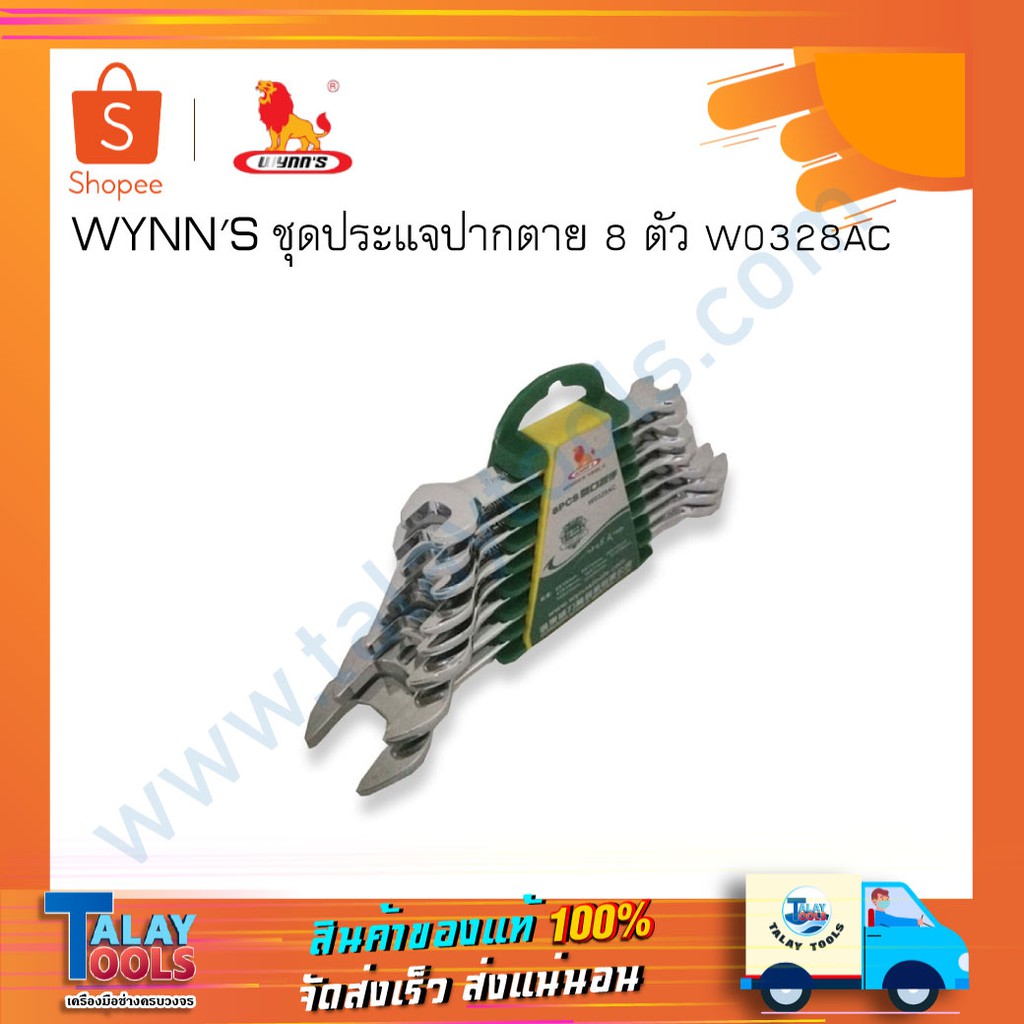 WYNN's ชุดประแจปากตาย 8 ตัว W0328AC เกรด CR-V กุญแจปากตาย  ประแจ