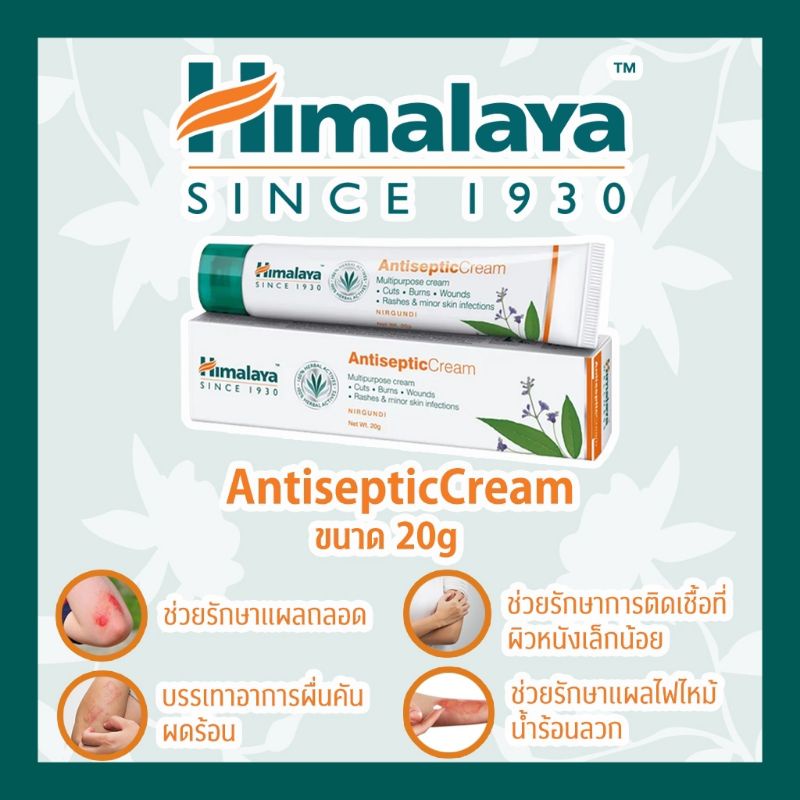 Himalaya Antiseptic Cream ราคาพิเศษ | ซื้อออนไลน์ที่ Shopee ส่งฟรี*ทั่วไทย!