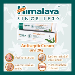Himalaya Antiseptic Cream 20 g/ครีมฆ่าเชื้อ Himalaya 20กรัม