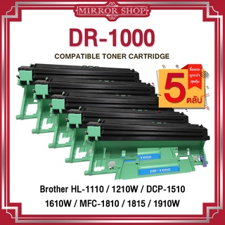 MIRROR(5ตลับ) DRUM DR-1000/DR1000/CT351005 For Brother HL-1110/HL-1210/DCP-1510/DCP1610w/MFC-1810-1815-1910