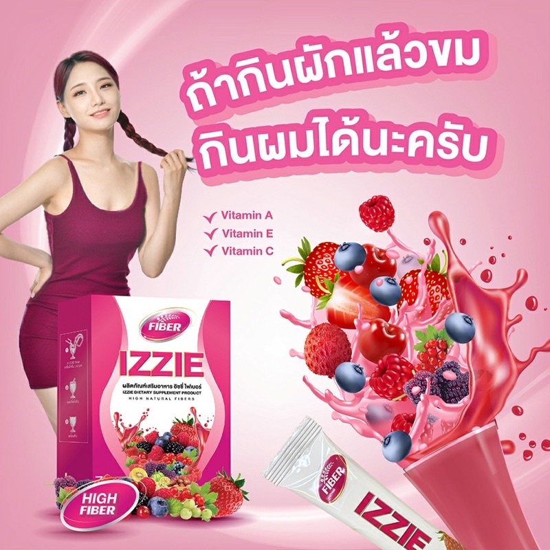 IZZIE FIBER #อิซซี่ไฟเบอร์ ช่วยเรื่องการขับถ่าย ถ่ายยาก ถ่ายไม่คล่อง เอาอยู่ #ลดพุง #ลดหนัก