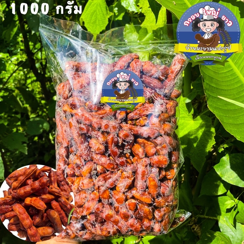 มะขามหวานแกะเปลือกแบบข้อผ่านกระบวนการอบเรียบร้อย  น้ำหนัก 500 กรัม  129฿