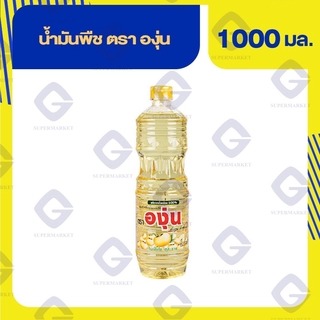 องุ่น น้ำมันถั่วเหลือง 1000มล. 8850210000039