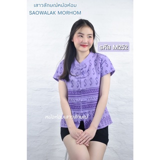 เสื้อพื้นเมืองคอจีนลายขอสีม่วง รหัสM252