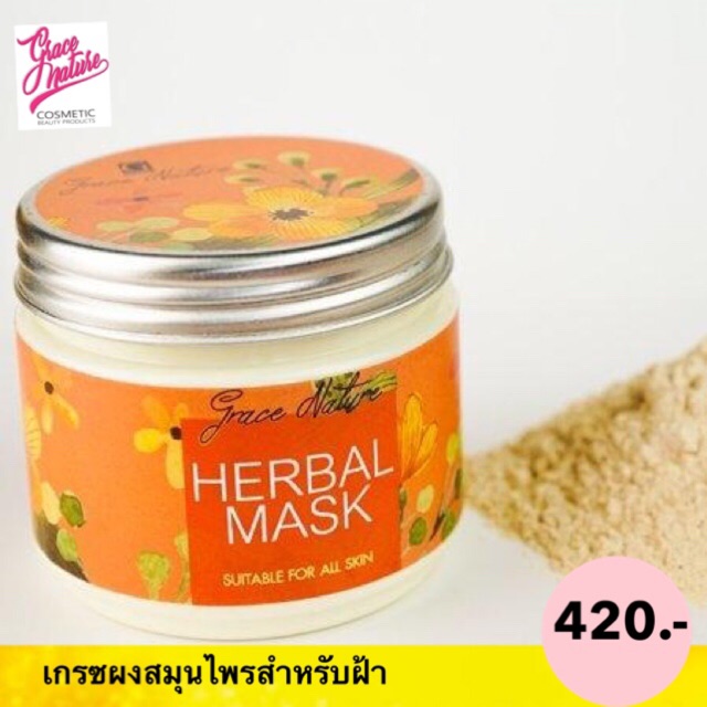 ผงพอกสมุนไพรเกรซรักษาฝ้า ผิวหมองคล้ำ/กระปุกส้ม (Grace Herbal Powder)