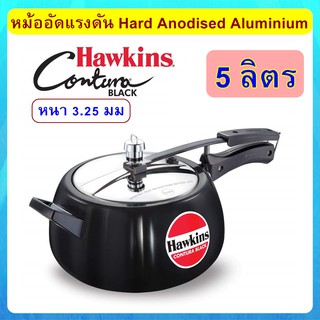 [Hard Anodized] Hawkins หม้อแรงดัน 5 ลิตร รุ่นคอนทูร่า ฺฺBlack แข็งและหนากว่า