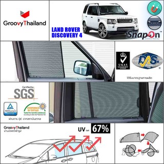 LAND ROVER DISCOVERY 4 ม่านบังแดด SnapOn