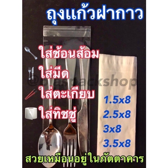 <40ใบ/เเพ็ค>ถุงเเก้วฝากาวเเบ่งขาย ใส่ช้อนส้อม ใส่อุปกรณ์การกิน ใส่ตะเกียบ ถุงใส่ช้อนส้อม ราคา ถูกที่สุด ดีลบีเคเค แกลเลอรีภาพที่ 9