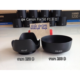 ฮูด Canon fix 50 f1.8 II ทรงถ้วย และ ทรงดอกไม้