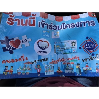 ส่งฟรี ขายป้าไวนิลโครงการรัฐ