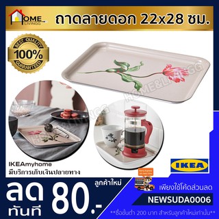 💥IKEA💥 ของแท้ DOFTMINNE ถาด 22x28 ซม.