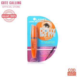🔥โค้ด INCLZ55 ลด50% 🔥 *ของแท้/พร้อมส่ง* Mistine Dolly Big Eye Waterproof Mascara ดอลลี่ บิ๊ก อาย วอเตอร์พรูฟ มาสคาร่า