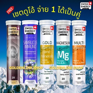 🔥ส่งฟรี *โปรเยอะ (คลิ๊กเลย 1 แถม 1) Swiss Energy วิตามินจากสวิสเซอร์แลนด์ เซตดูโอ้ จ่าย 1 ได้เป็นคู่