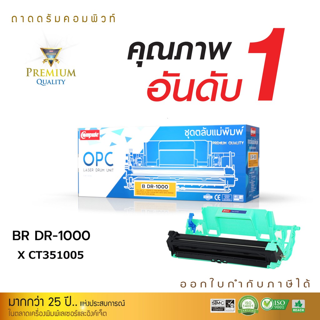 ชุดถาดดรัม (COMPUTE) DRUM DR-1000 ใช้สำหรับ Xerox CT351005 (P115/M115) รับประกันคุณภาพ