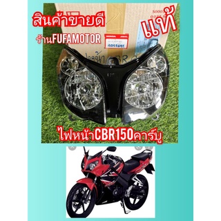 ไฟหน้าCbr150คาร์บูแท้เบิกศูนย์Honda