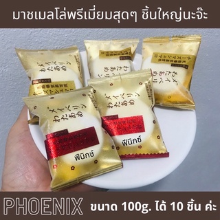 ขนมมาชเมลโล่ไส้สตรอว์เบอร์รี่แสนอร่อยเกรดพรีเมี่ยม ขนาด 100 กรัม