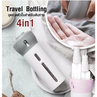 Travel bottle set เซ็ตขวดเก็บของเหลวอเนกประสงค์ รุ่น portable-travel-gel-spray-4in1-4sep-J1