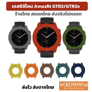 เคส Amazfit GTR 2 GTR 2e GTR2e GTR2 ร้านไทย case silicone