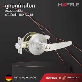 Hafele ลูกบิดประตูก้านโยกห้องทั่วไป สแตนเลสสตีล รหัสสินค้า 489.10.788