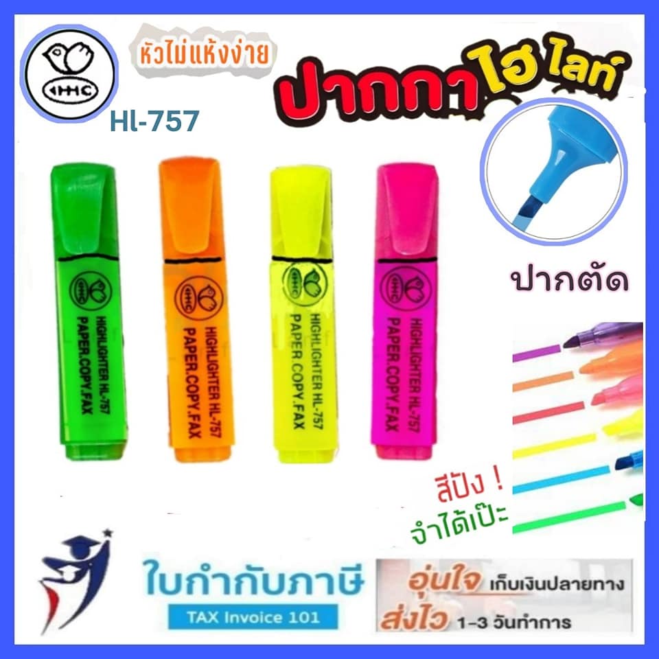 ปากกาเน้นข้อความ สีนีออน #HL-757  สีส้ม สีเหลือง สีเขียว สีชมพู ปากกาไฮไลท์ ราคาถูกฃ ปากกาเน้นข้อความ หัวตัด หมึกสีสดใส