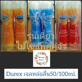 DUREX เจลหล่อลื่น50ml./100ml.