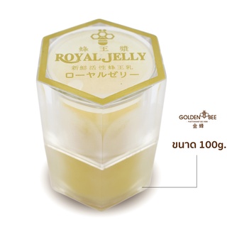 นมผึ้งสด 100 g. Fresh Royal Jelly แบรนด์ Golden Bee