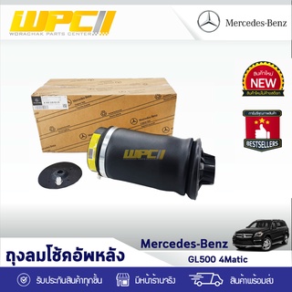 BENZ แท้ศูนย์ ถุงลมโช้คอัพหลัง : GL500 4MATIC เบนซ์ GL500 4MATIC * ดีเซล