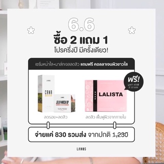 Lanos 2แถม1 เจลลี่ คาน่า คอลลาเจน ส่งฟรี‼️โปร6.6 เท่านั้น⚡️